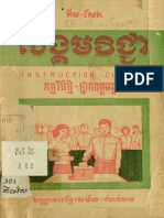 សង្គមវិជ្ជា sangkumvichea