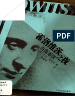 霍洛维茨之夜：肖像素描[美]杜巴尔.徐康荣译.人民音乐出版社(2006)