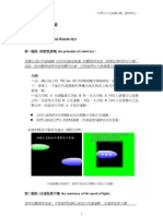 (ASTRONOMY) 中學生天文訓練計劃單元一 - 第五講