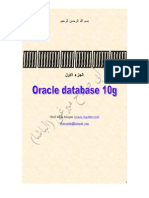  الكتاب العربي لإدارة قواعد البيانات أوراكل