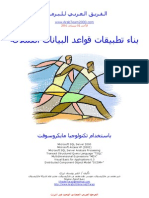 At SQL Server Book بناء تطبيقات قواعد البيانات العملاقة باستخدام تقنية مايكروسوفت