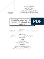 قائمة رسائل جامعة أم القرى