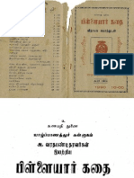 பிள்ளையார் கதை