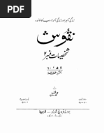 نقوش کا شخصیات نمبر حصہ دوم | PDF