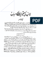 غالب کی مقبولیت کے اسباب از شیخ محمد اکرام