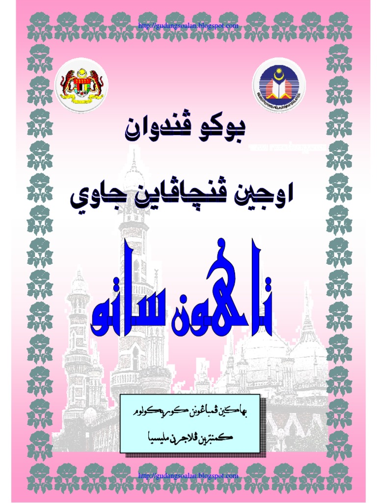 Soalan jawi tahun 1