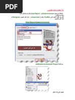 انشاء التقرير في الفيجوال بيسك (report)