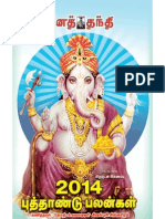 ஆண்டு பலன் 2014-தினத்தந்தி 
2014 ஆண்டுக்கான ராசி பலன்