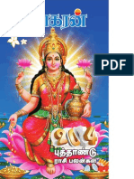 ஆண்டு பலன் 2014-தினகரன் 
