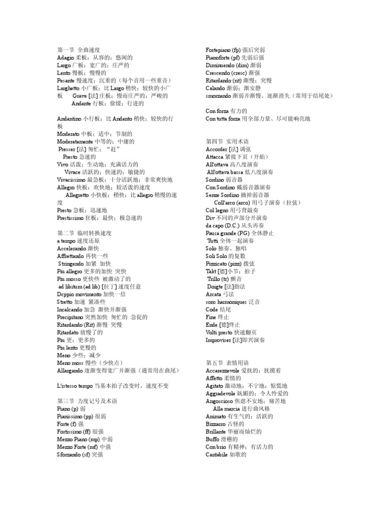 音乐词汇 Pdf