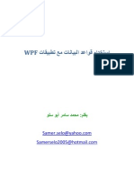 استخدام قواعد البيانات مع تطبيقات WPF