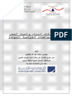 ملخص المواصفات الفنية الموحدة لأعمال شبكات المياه والصرف الصحي بالمملكة العربية السعودية