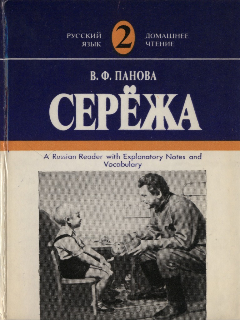 Seryozha: A Russian Reader for Beginners | PDF