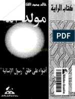 مولد امه -اضواء علي خلق رسول الانسانيه, خالد محمود القاضی