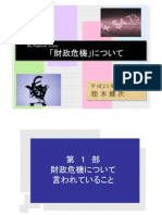 PDF桂木先生「財政危機」について