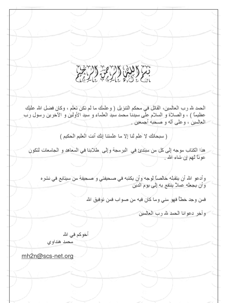 خطوة بخطوة مع c++ | PDF