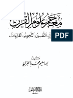 معجم علوم القرآن علوم القرآن، التفسير، التجويد، القراءات