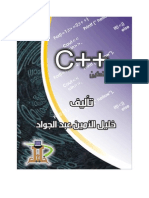 تعليم c++للمبتدئين