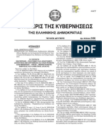 Απλούστευση των διοικητικών διαδικασιών έκδοσης άδειας ίδρυσης και λειτουργίας Καταστήματος Υγειονομικού Ενδιαφέροντος, Θεάτρου και Κινηματογράφου