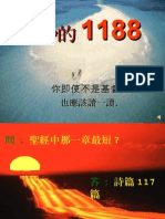 詩篇118