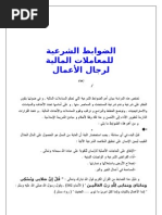 الإسلام في الصين