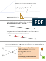 Εισαγωγή στις εμνόμενες και παράλληλες ευθείες