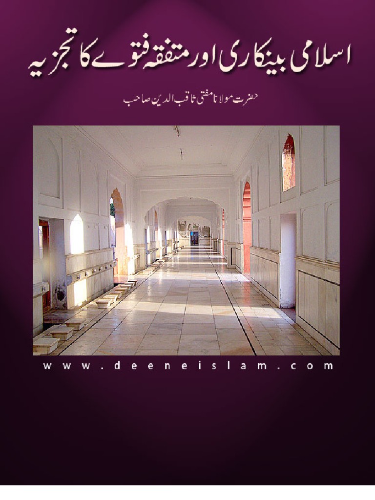 Islami Bankari Or Mutafaqa Fatwa2