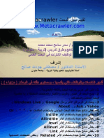 تقييم دليل البحث metacrawler