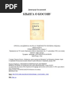 Dimitrije Bogdanovic-Knjiga o Kosovu