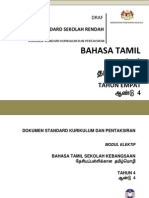 DSKP Bahasa Tamil SK Tahun 4 (2014)