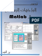   تصميم الواجهات الرسومية بال Matlab