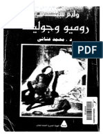 روميو وجولييت - مما قرأت PDF