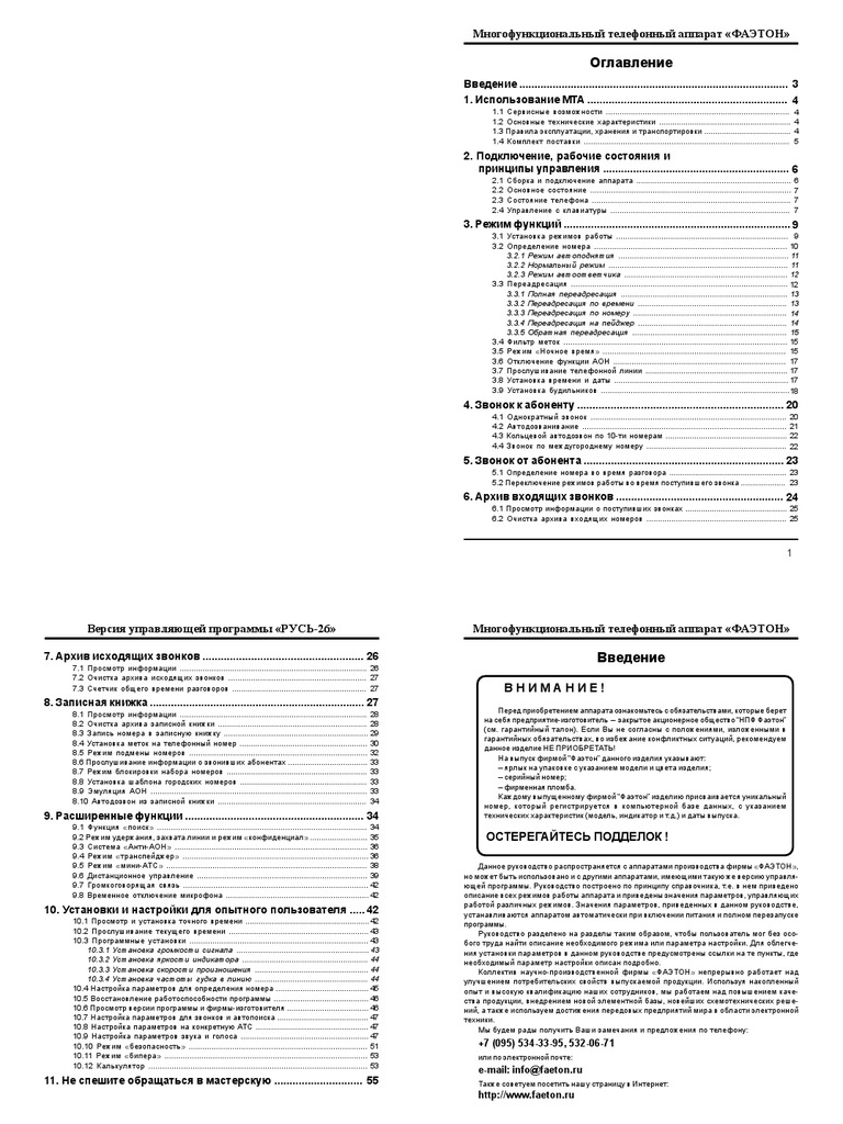 Фаэтон 213 26 | PDF