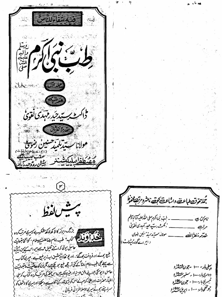 Tib-e-Nabi Akram (PBUH) | PDF