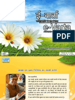 E-Varta 132nd Issue_December 16 to 31