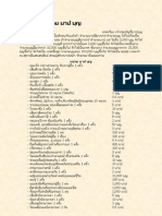 การคำนวณ บาป บุญ แบบคณิตศาตร์