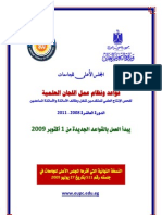 قواعد ترقية أعضاء هيئة التدريس 2009