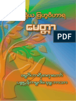 အရိယ ျဗဟၼ၀ိဟာရ ေမတၱာ (ဓမၼ၀ိဟာရီဆရာေတာ္)