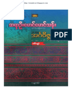 ၂၁ရာစု အဂၤဝိဇၨာ ေဆာင္းပါးမ်ား ေပါင္းခ်ဳပ္