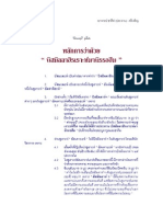 02 หลักการว่าด้วย บิสมิลลาฮิรเราะห์มานิรรอฮีม.pdf