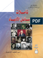 في رسائل الأدباء_2