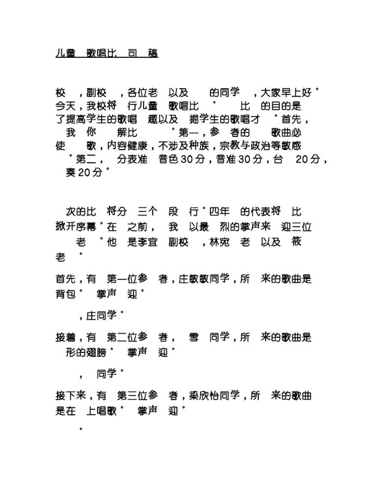 歌唱比赛司仪稿 Pdf