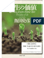Creating the Value of Life - f.iida