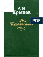 Academic Krylov Memoirs