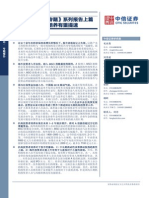 资本市场改革专题 (中信证券)