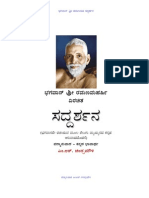 Bhagavan Ramana Maharshi's SADDARSHANAM