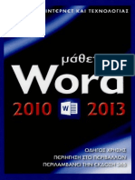 Μάθετε το Word 2010-2013 - DIGERATI 2013