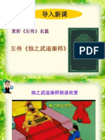 第三单元 春秋笔法