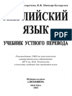 Миньяр-Белоручева Английский язык. Учебник устного перевода