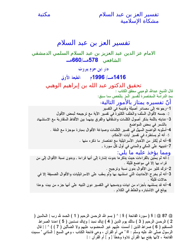 تفسير العز بن عبد السلام